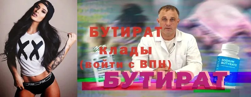 продажа наркотиков  Киренск  Бутират бутик 